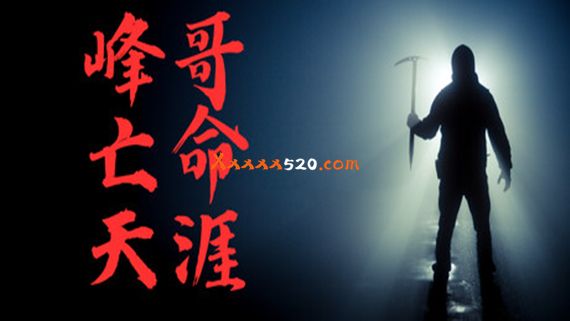 峰哥亡命天涯|官方中文|V230512+全DLC|解压即撸|