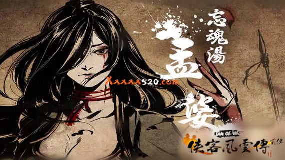 侠客风云传 前传|官方中文|最终版-幽冥路-天元异象-九幽神藏|