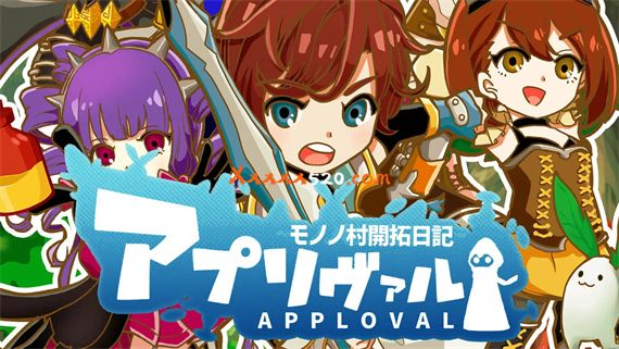 APPROVAL|原汁日文|安装即撸|