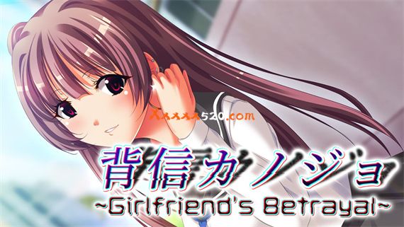 背信女友|官方中文|NSZ|原版|