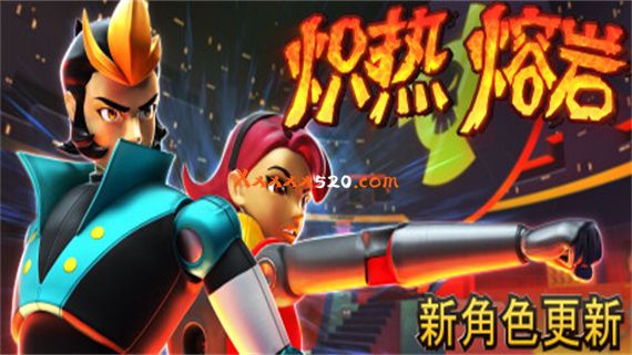 炽热熔岩|官方中文|V562090-新角色|解压即撸|