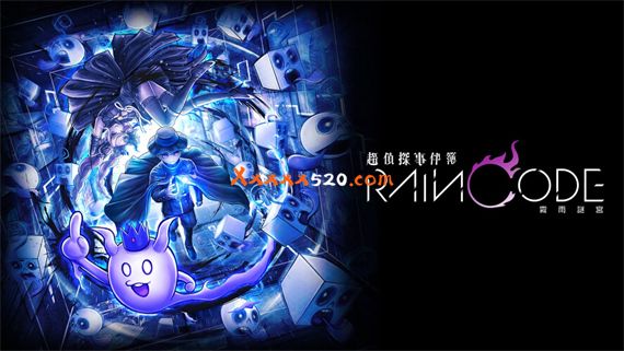超侦探事件簿 雾雨迷宫|1.3.0金手指