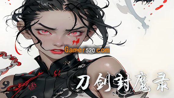 刀剑封魔录|官方中文|V1.05HF3-神魔征伐-邪灵封印|解压即撸|