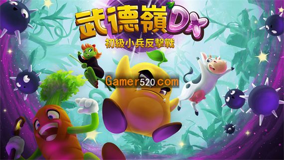 武德岭 DX 初级小兵反击战|官方中文|NSZ|原版|