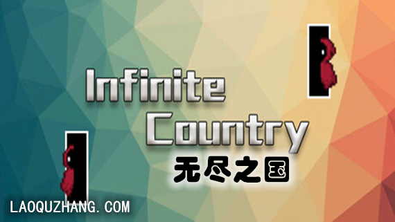 无尽之国|官方中文|解压即撸|
