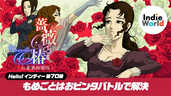 蔷薇与椿 豪华绚烂版|官方中文|本体+1.3.0升补|NSZ|原版|