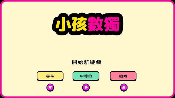 小孩数独|官方中文|NSZ|原版|