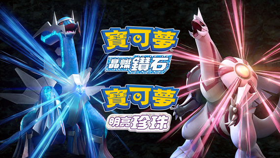 宝可梦 明亮的珍珠+晶灿钻石|1.3.0金手指