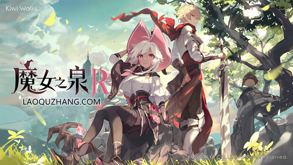 魔女之泉R|水果MOD