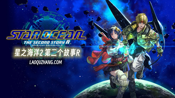 星之海洋2|官方中文|Build.13600233-爱与勇气-碎星风暴-水辉剑魂+全DLC|解压即撸|