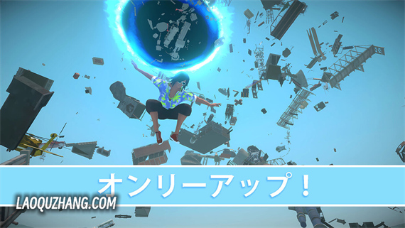 唯上 オンリーアップ！OnlyUP!|官方中文|本体+1.0.1升补|NSZ|原版|