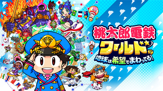 桃太郎电铁世界 地球带着希望旋转|原汁日文|本体+1.1.3升补|XCI|原版|