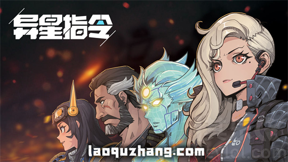 异星指令|官方中文|Build.17274985|解压即撸|