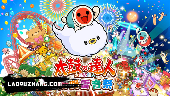 太鼓达人 咚咚雷音祭|官方中文|本体+3.3.1补丁+85DLC+缓存|NSP|原版|