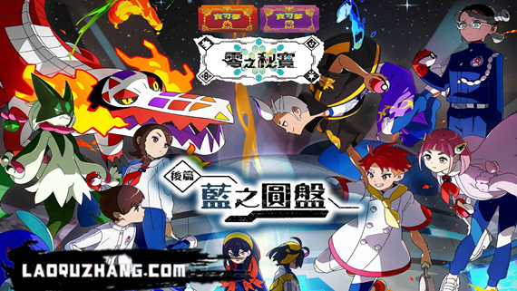 宝可梦 朱 紫&蓝之圆盘|官方中文|本体+3.0.1升补+1DLC|NSP|原版|