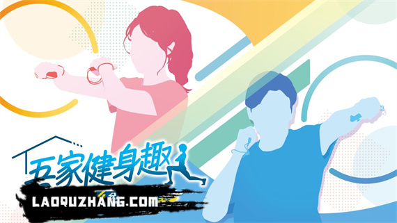 吾家健身趣 4分鐘锻鍊全身|港版中文|本体+1.1.3升补|XCI|原版|