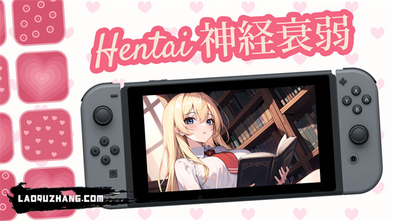 神経衰弱 Hentai|官方中文|NSZ|原版|