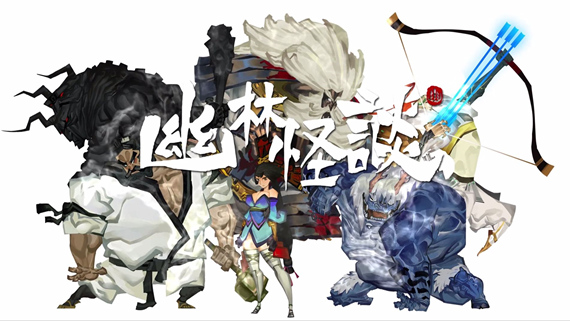 幽林怪谈|官方中文|Build.4740784-玄谷武韵-云隐仙舞|解压即撸|