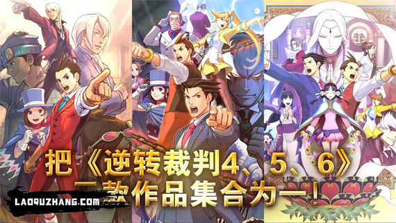 逆转裁判456 王泥喜精选集|官方中文|NSZ|原版|