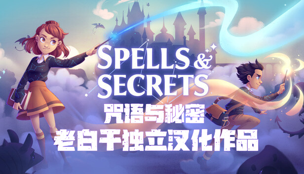 咒语与秘密|汉化中文|本体+1.3.1升补|NSZ|原版|