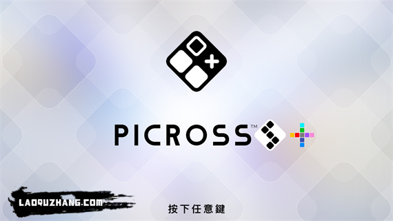 绘图方块系列合集 Picross S1-S9、S+|官方中文|NSZ|原版|