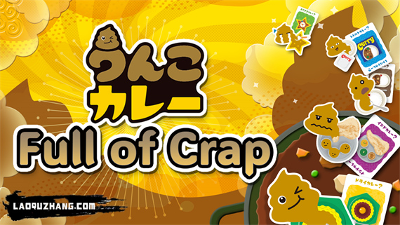 便便咖喱 Full of Crap|官方中文|本体+1.0.1升补|NSZ|原版|