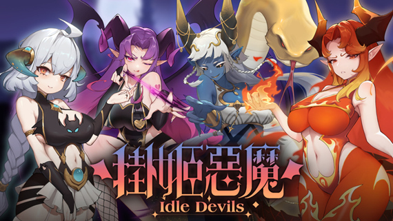 挂姬恶魔 IDLE DEVILS|官方中文|本体+1.0.4升补+2DLC|NSZ|原版|