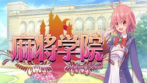 麻将学院（Build.6634512）