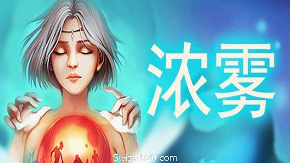 血牌2：浓雾（V1.0正式版）