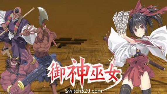 御神巫女