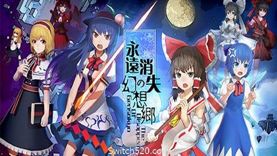 永远消失的幻想乡/The Disappearing of Gensokyo