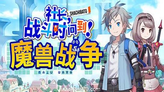 社长,战斗时问到! 魔兽战争/Shachibato! President, Its Time for Battle! Maju Wars（+DLC）