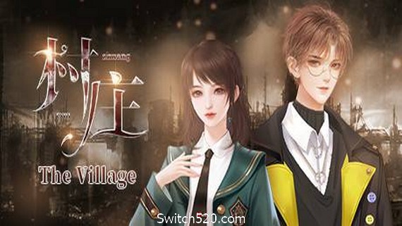 村庄/The Village（整篇+全番外）