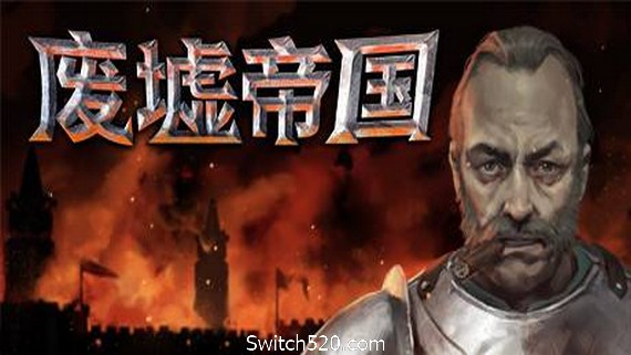 废墟帝国/Empires in Ruins（V1.0正式版）