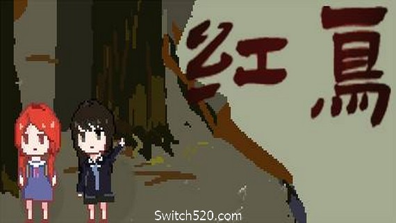 红鸟/Help