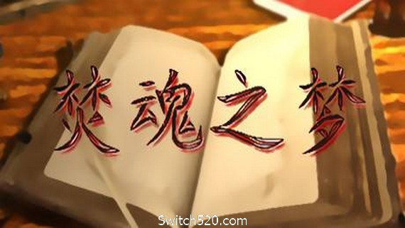 焚魂之梦•史莱姆地下城•烤乳猪模拟器正式版（V1.00+MOD）