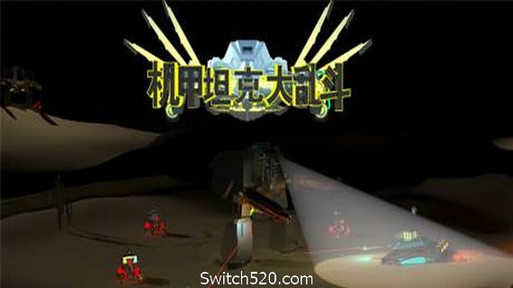 机甲坦克大乱斗(中文语音)