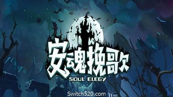安魂挽歌（V1.0.11金斯林港口）