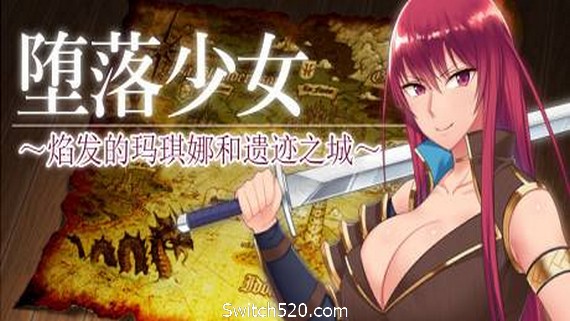 堕落少女：焰发的玛琪娜与遗迹之城/Fallen ~Makina and the City of Ruins~