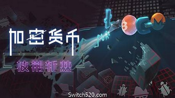 加密货币：披荆斩棘（V2.38）