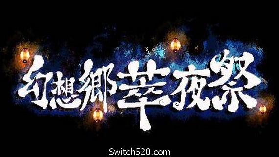 幻想乡萃夜祭/Gensokyo Night Festival（v5561437）