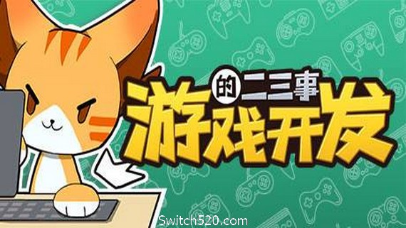 游戏开发的二三事（V0.1.5EA）