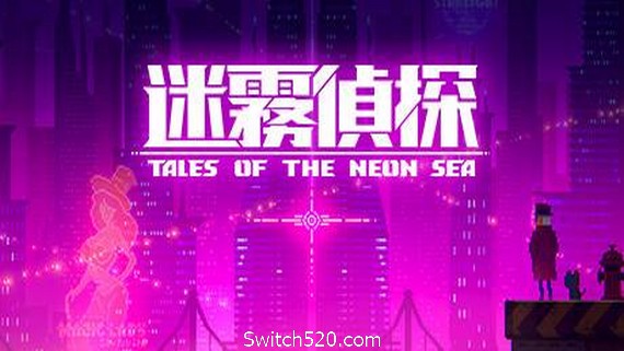 迷雾侦探/Tales of the Neon Sea（最终章终末之行V1.086-20210304）