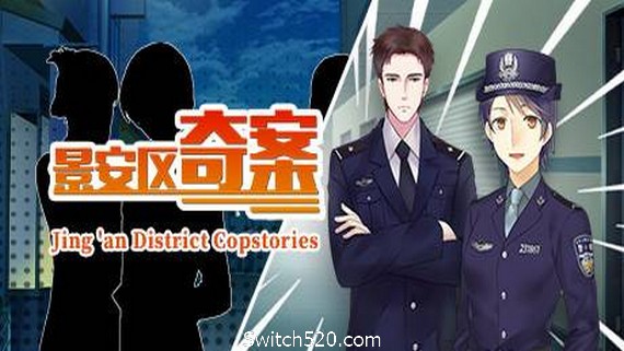 景安区奇案+番外/Jing an District Copstories