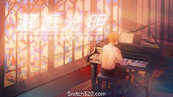 邂逅光明/Encounter the Light