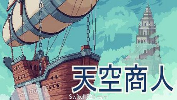 天空商人/Merchant of the Skies（v1.6.7）