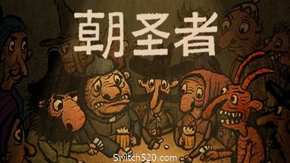 朝圣者/Pilgrims