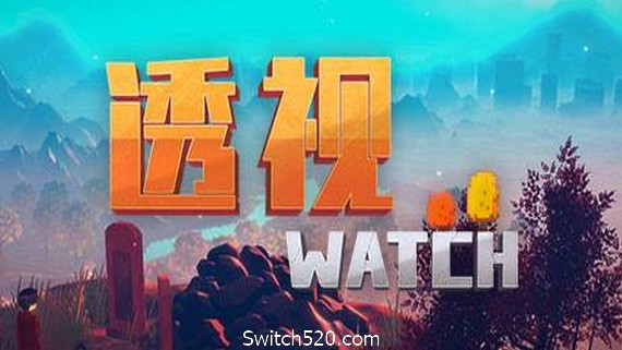 透视/WATCH（正式版）