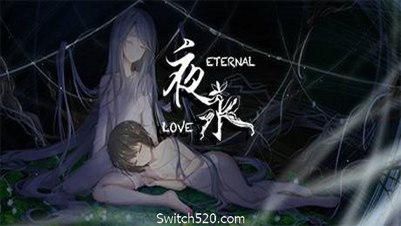 夜永/Eternal Love