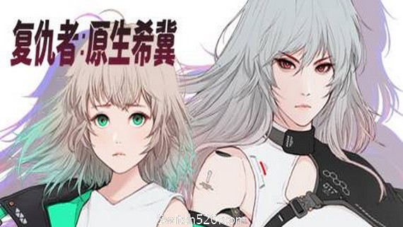 掠夺者:原生希冀